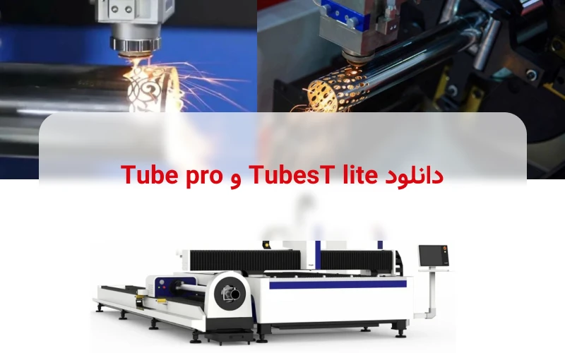 دانلود نرم‌افزار های tubepro و tubestlite