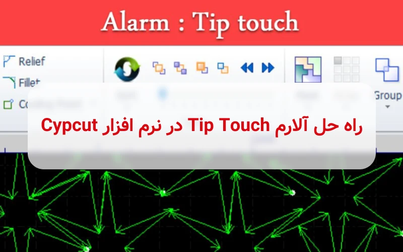 tip touch alarm