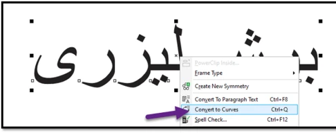 تبدیل متن به حالت منحنی هنگام ساختن فونت فارسی برای برش لیزری