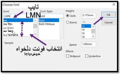 کلیک بروی اوکی در پنجره فونت