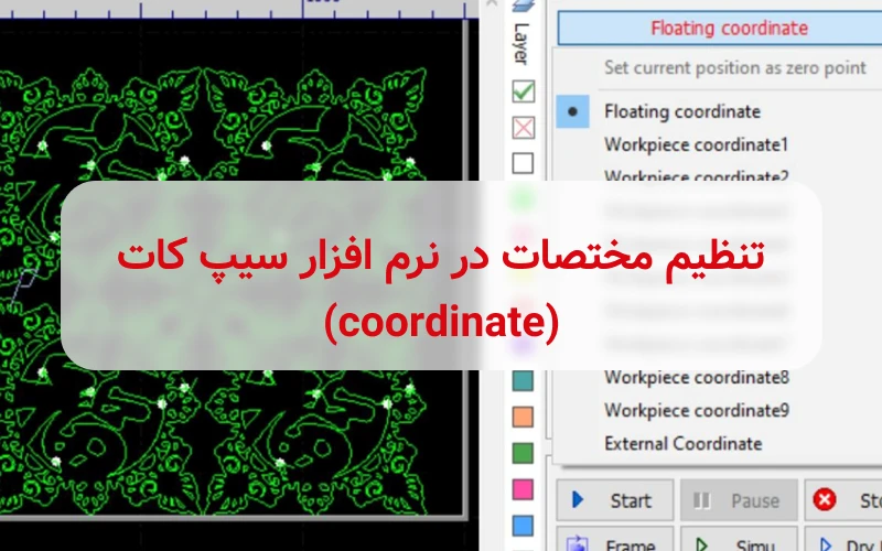 مختصات در نرم افزار سیپ کات