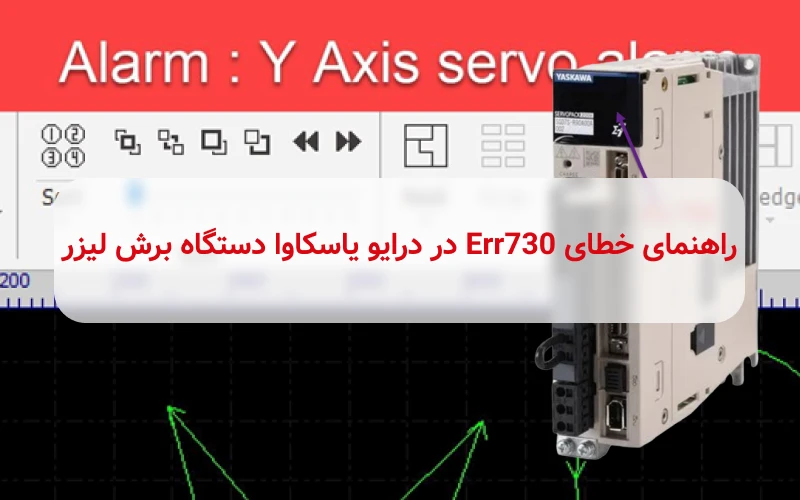 خطای Err 730 در درایو یاسکاوا