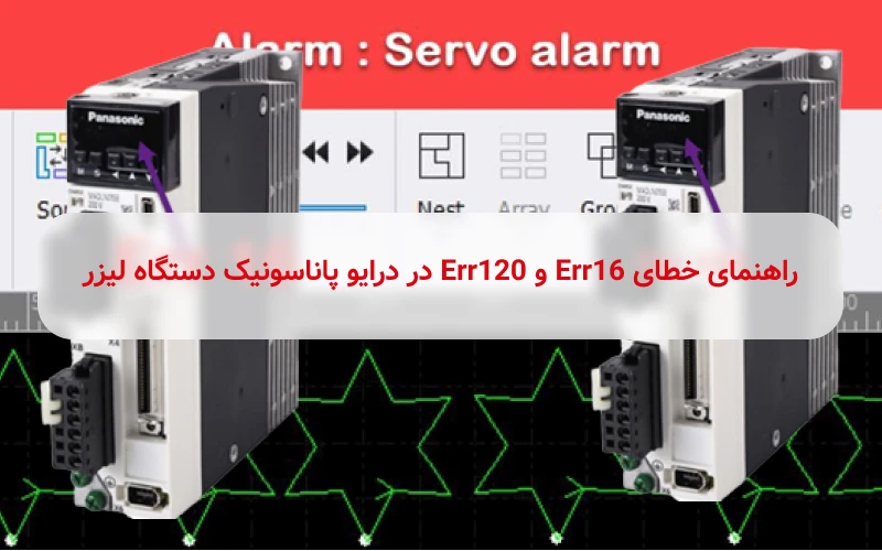 خطای Err 16 و Err120 در درایو پاناسونیک