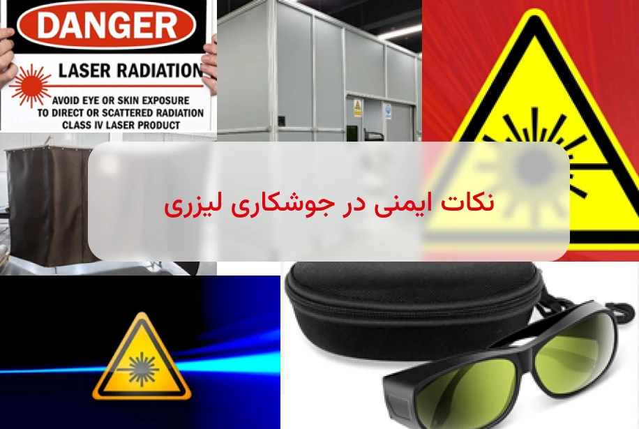ایمنی در جوشکاری